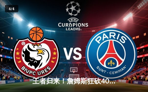 王者归来！詹姆斯狂砍40+三双率湖人加时险胜勇士，系列赛悬念再起 - 4